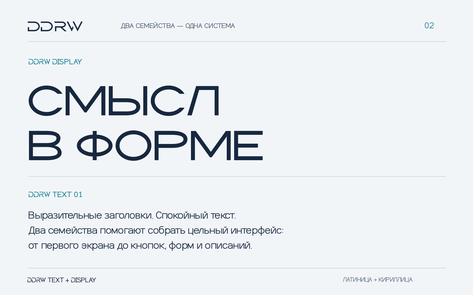 Роли двух семейств: крупный заголовок DDRW Display и пояснение, подписи и кнопка DDRW Text. Пример макета, а не отдельный готовый шаблон.