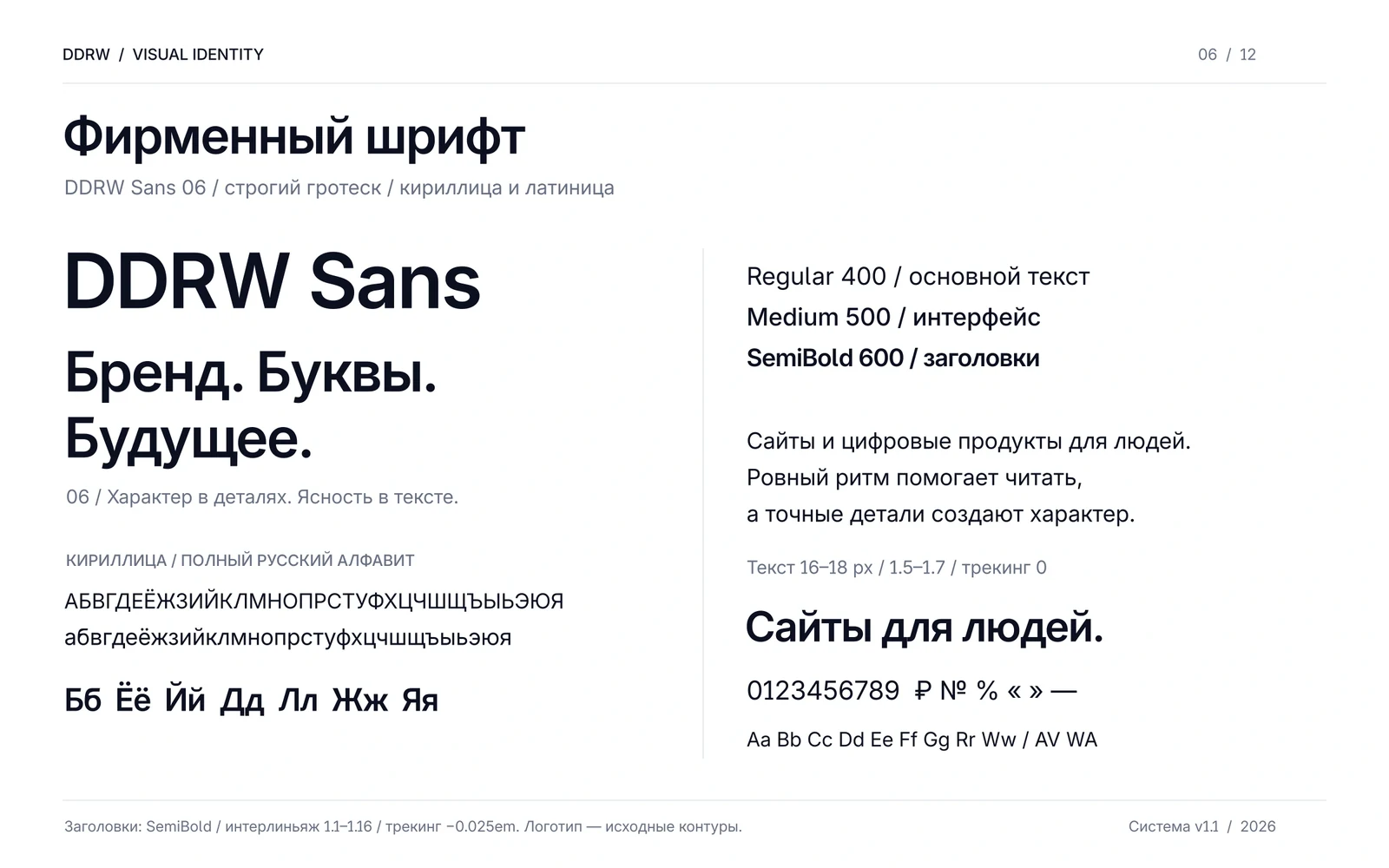 Образец DDRW Sans 06: кириллица и латиница, три начертания, заголовки, основной текст и числовые данные.