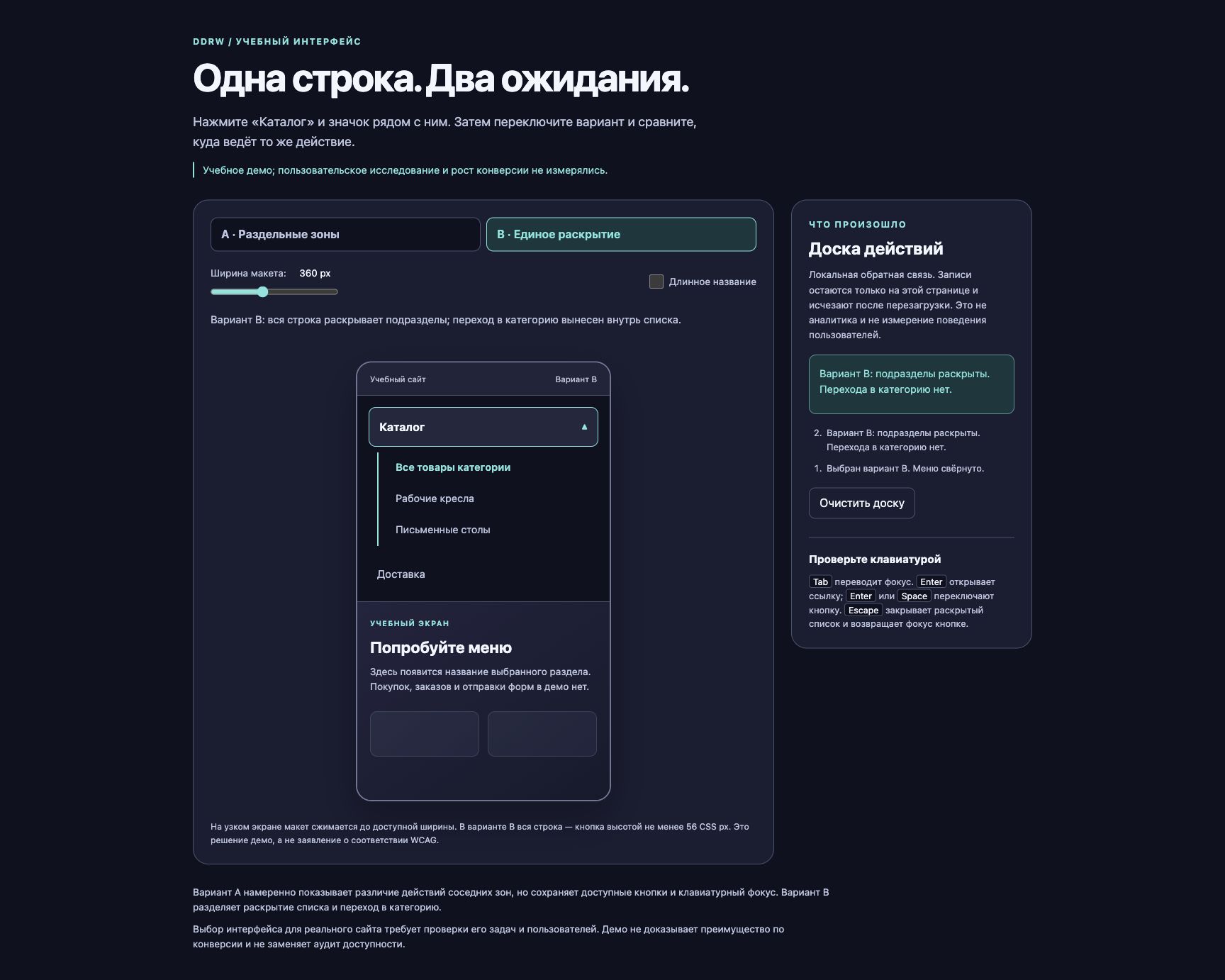 Учебное демо DDRW: переключение вариантов мобильной навигации, настройка ширины и локальная запись выполненного действия.