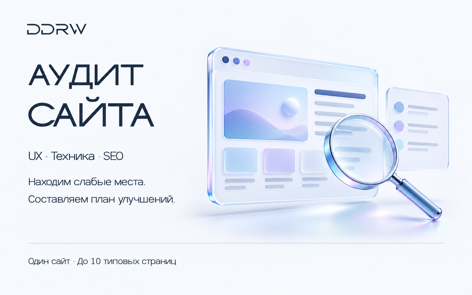 Аудит сайта DDRW: UX, техническая часть и SEO