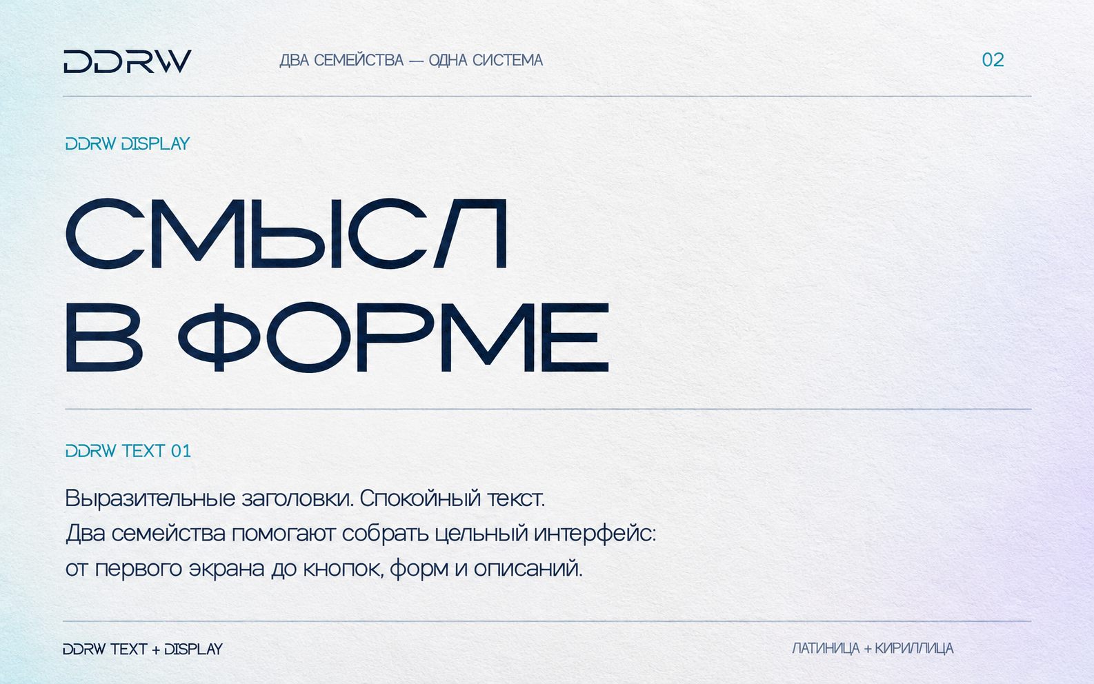 Роли двух семейств: заголовок DDRW Display и основной текст DDRW Text 01