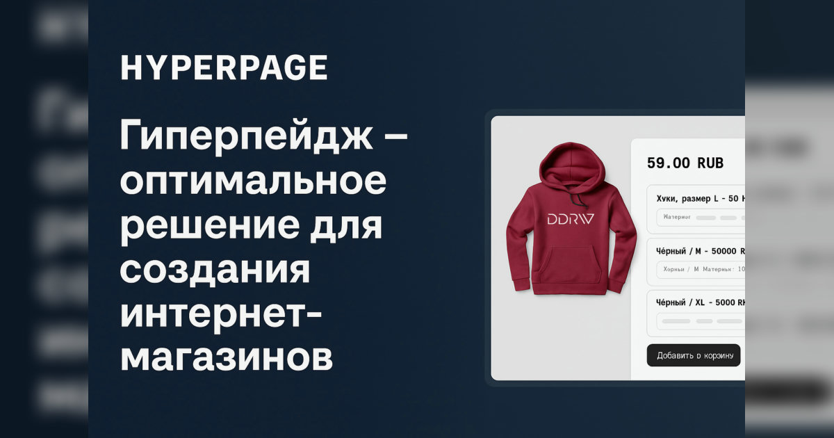Интернет-магазин на Гиперпейдж: скорость, удобство и новые возможности